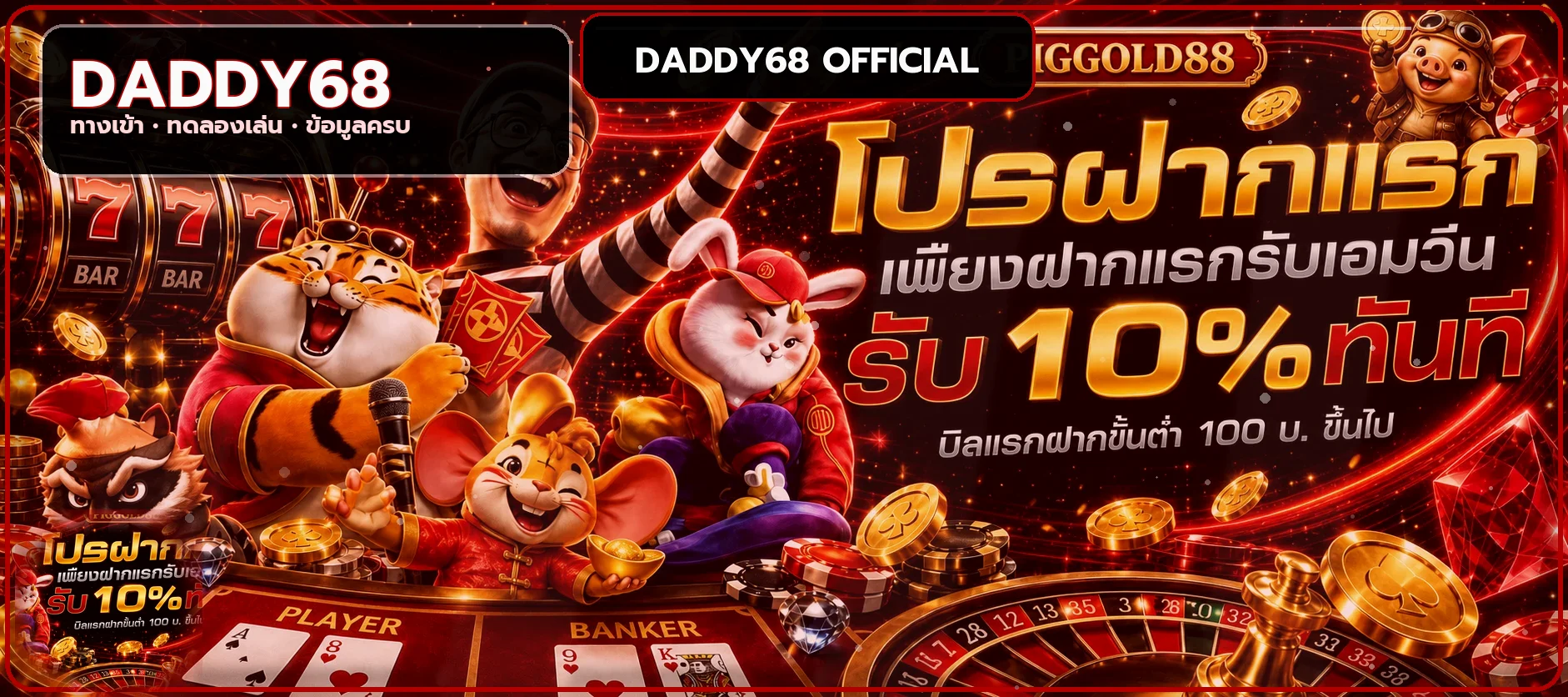 ภาพหลัก DADDY68 ทางเข้า สล็อต และข้อมูลทดลองเล่น